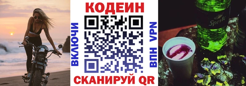 Кодеин напиток Lean (лин)  Тында 